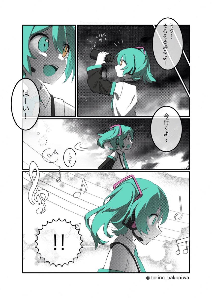 天体観測に来たレイとミクの話。
〜「0001」×「そにあずれこーど」〜
※ 楽曲「0001/レイとミク」と「そにあずれこーど/初音ミク」の二次創作漫画です。
※とりぴよさん(@ Torisan2019 )の楽曲後のQRコードの小説やnote記事を読了後に描いたので、微ネタバレ注意⚠️です。
#初音ミク #足立レイ