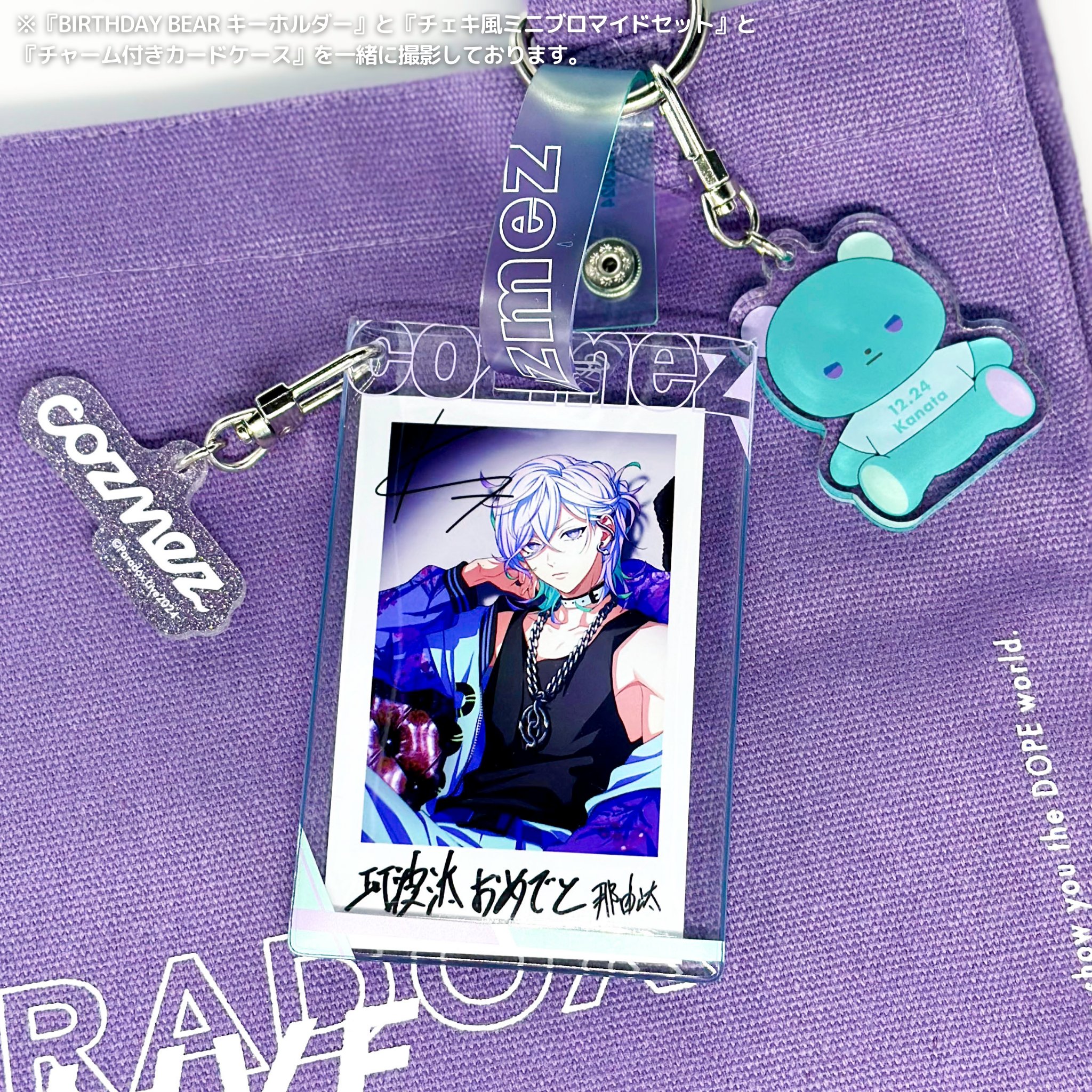 Paradox Live BIRTHDAY GOODS 2024 矢戸乃上 那由汰 – GCRESTORE