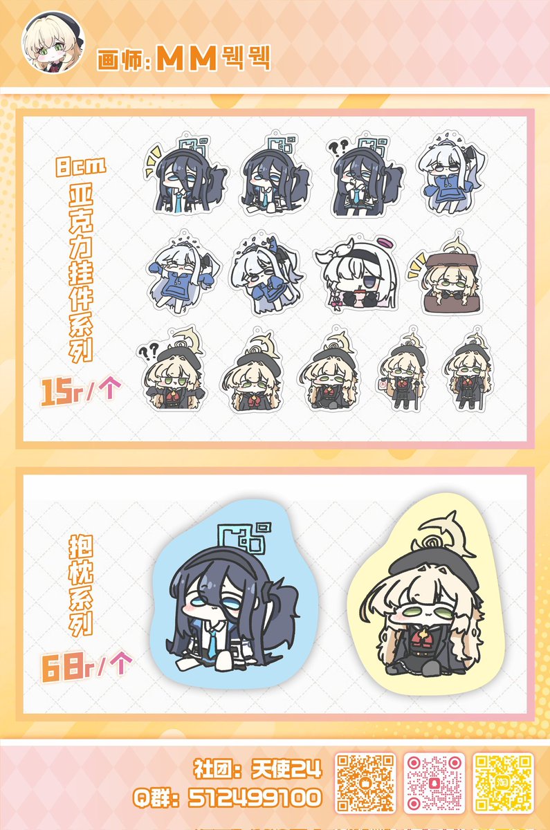 中国的粉丝大家好，我在中国与天使24周边
<a href="/LZRT24/">Arisu24</a>
展开合作推出了一些商品，线上通贩已经在淘宝天使24周边店开始，我的制品也将参与中国线下的各种活动。感谢大家的支持。欢迎扫码关注店铺和社交媒体账号以获取商品的最新动态，详细信息请参考图片。店铺连接m.tb.cn/h.TTJ5SdmbrQP0…