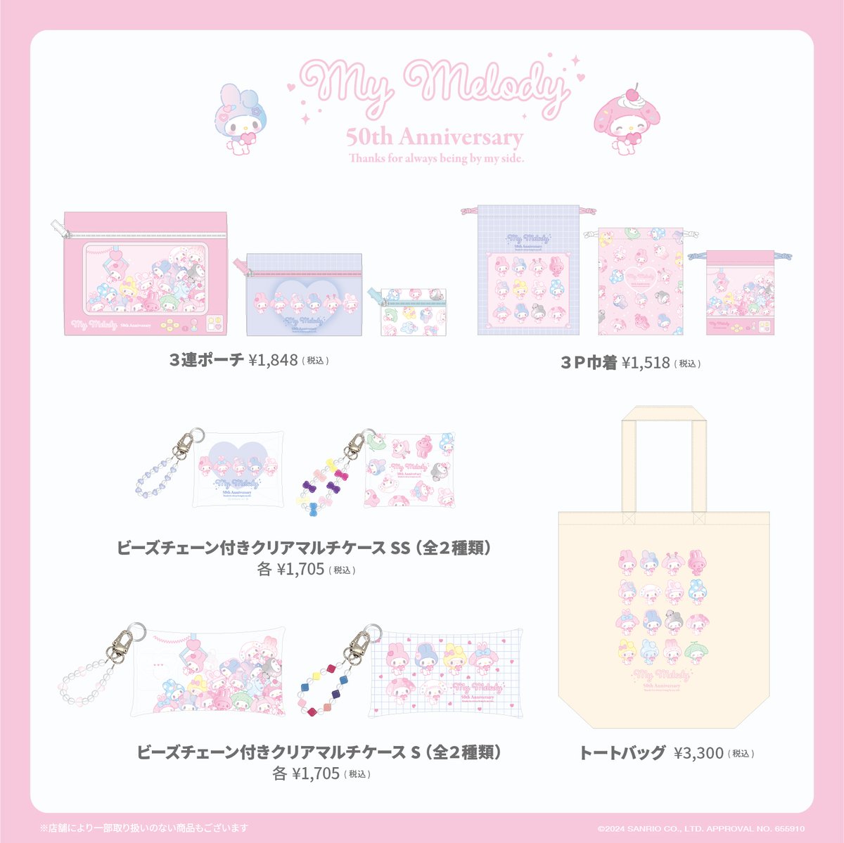 2025年1月10日(金)スタート✨／ 🎀My Melody 50th Anniversary ～Girly