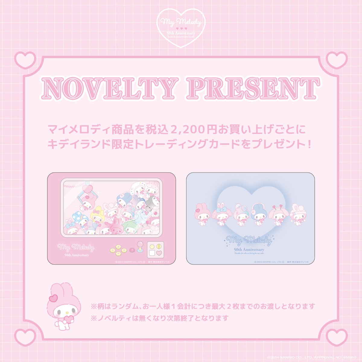マイメロディ Girly Pop Heart 50周年 まとめ売り 2025年1月10日(金)スタート✨／ 🎀My Melody 50th Anniversary ～Girly