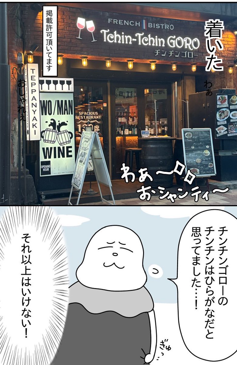 神田のチンチンゴローで二次会① 