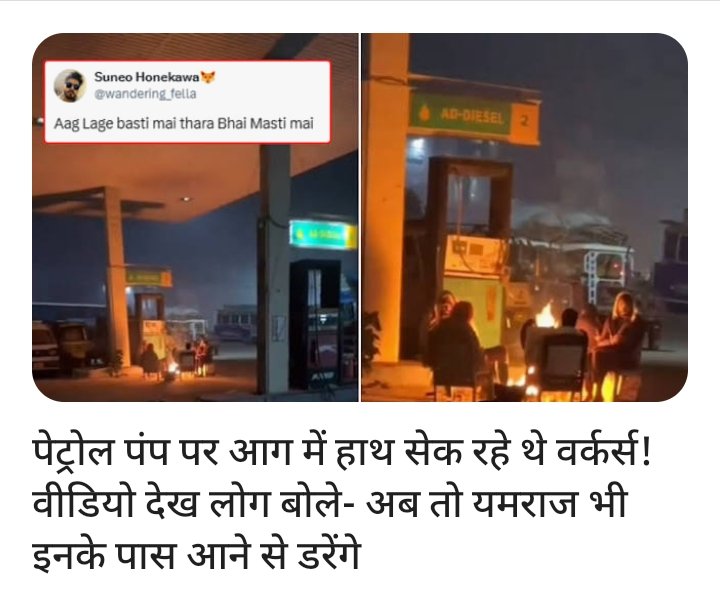 क्या सच बात है का कोई पेट्रोल पंप पर आग जलाकर मस्ती कर सकता हैं #ipoallotement #Temblor #RutoMustGo #RutoMustGo #planecrash #TREASURE #CorridaDasBlogueiras