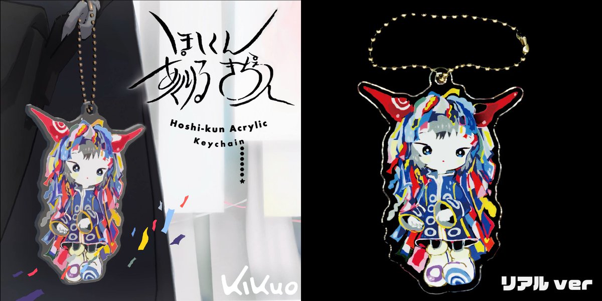 🏷️対象商品：星くんアクリルキーチェーン
kikuovr.booth.pm/items/6323648

🎁対象プレゼント：リアル星くんアクリルキーチェーン
🎯当選者１０名

※ショップ公開時からのご購入者が対象です
※本キャンペーンの当選者様は日本国内居住者に限らせて頂きます
当選者様にはBoothのメッセージにて連絡します