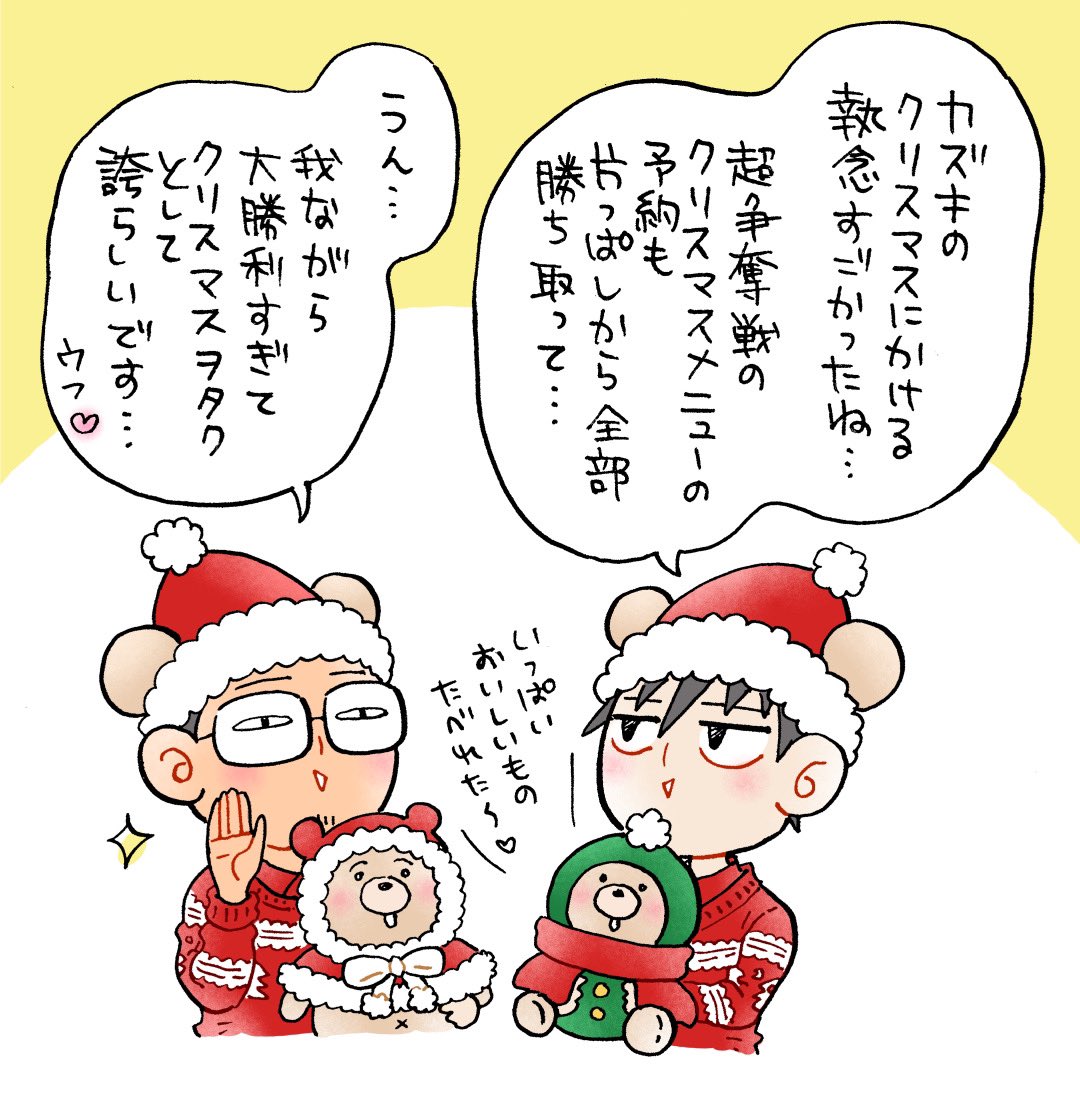 クリスマス大好きヲタクなミナモトが…
今年はかなり気合い入れて
よしくんと一緒に
クリスマスヲタ活を満喫してきたので…
このツリーに繋げていこうと思います…

胃もたれ注意レベルなので
覚悟ある方だけ
覗いてもらえたら嬉しいです🫶🎄🌟
(多すぎて今日中には終わらない🤤)

#MerryChristmas 