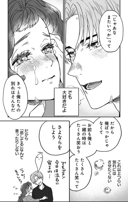 死がふたりを分かつとも 17 笑顔で | 天色ちゆ https://t.co/YFqdz1SWag #pixivコミック

最終回後にこの辺見ると、感慨深いですね… 