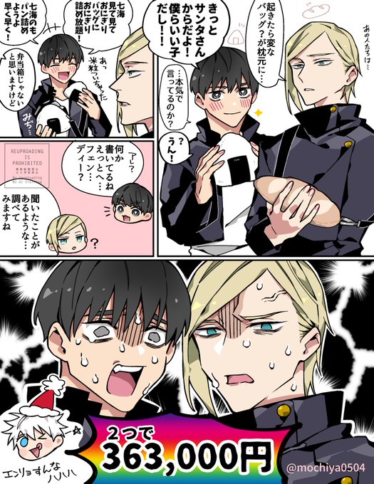 もち様 東京呪専名物金銭感覚バグサンタ🎅 | もちや さんのマンガ