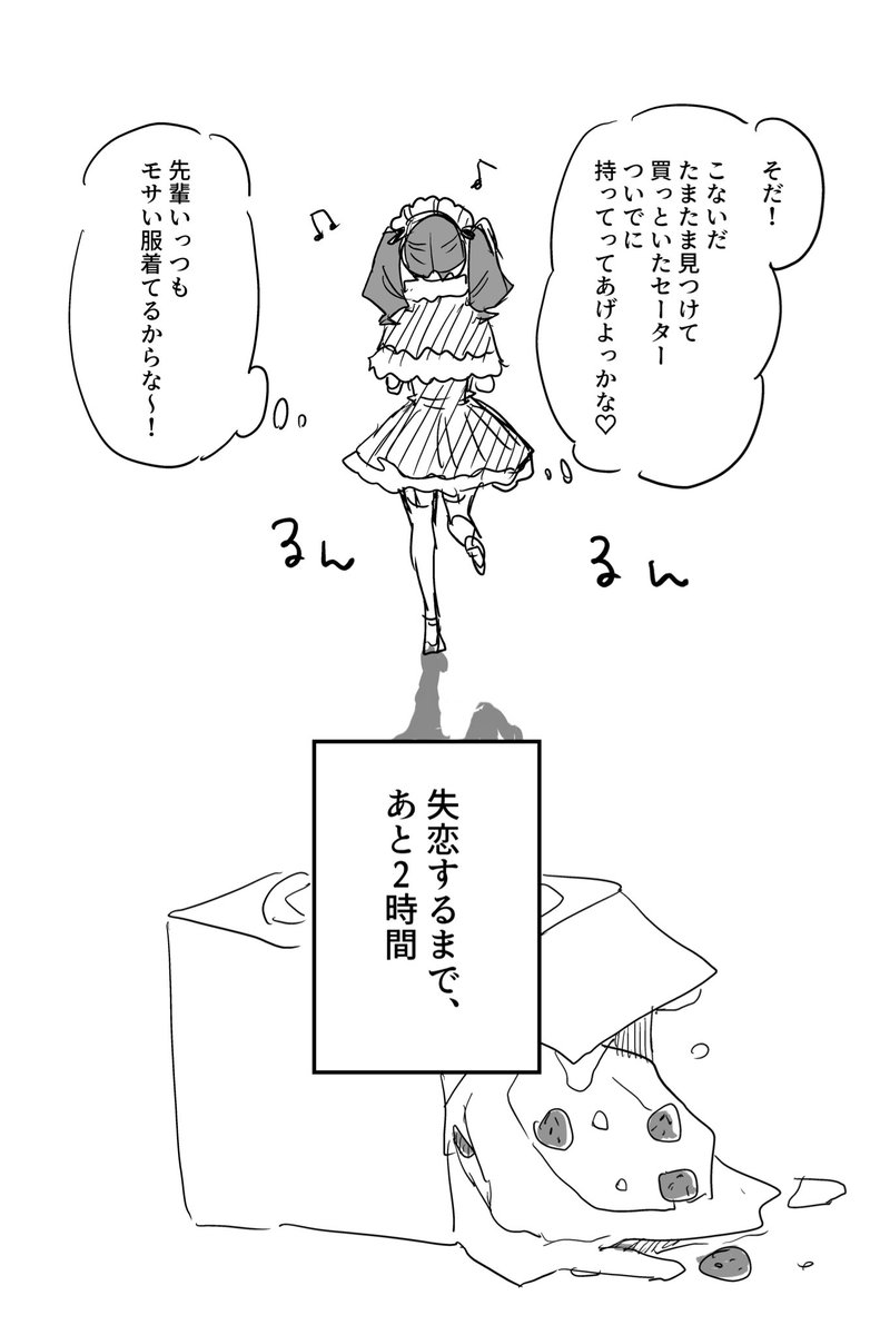 クリスマスに散る片想い