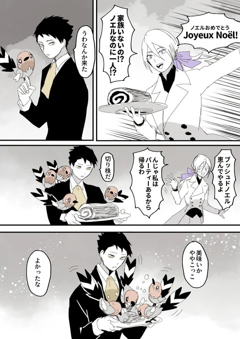 リュイノアとブッシュドノエル 