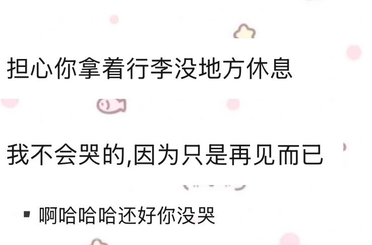 旅途结束啦
14天居然过得这么快
提着大包小包变得特别不习惯
在一起的时候出门所有东西都他自己提
在鱼龙混杂的x上面
能认识这么好的门槛真的觉得自己好幸运
每次遇到特别好的人都会在心里暗喜
和门槛道别的时候他不许我说拜拜
要说再见的意思就是还会再见的
嗯嗯还会再见的
我们都会越来越好的 https://t.co/fVPlbmI3r5