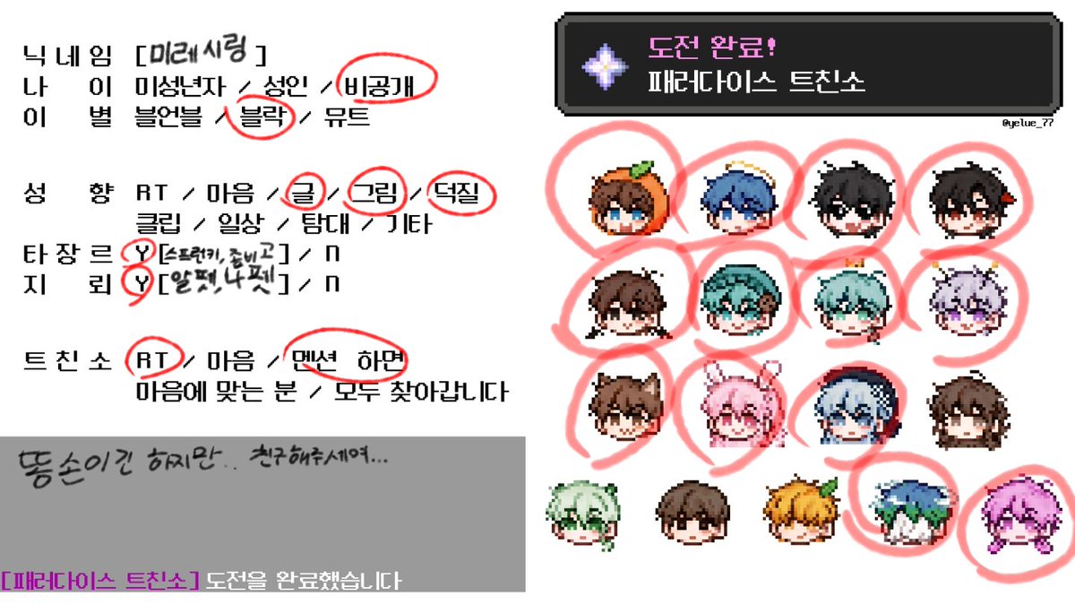 #패러다이스_트친소

자세히 하면 행,팝,융,플,옝 이긴 하지만.. 다 좋아합니다!