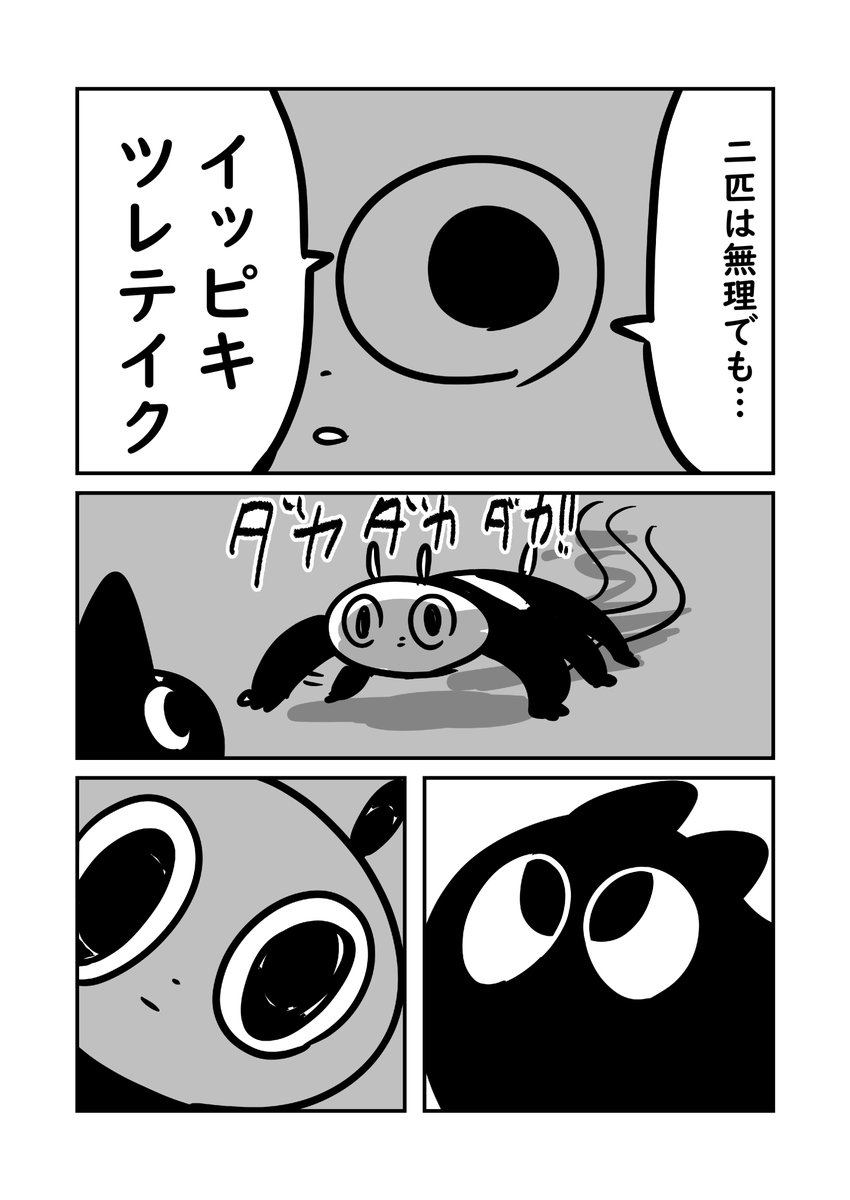 妖怪猫連れ去り 2/2 