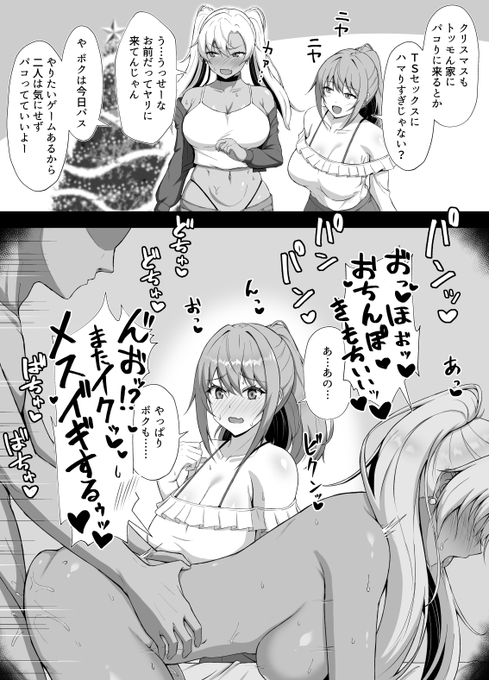 俺ん家をたまり場にしてる友達がみんなTSした話④ 