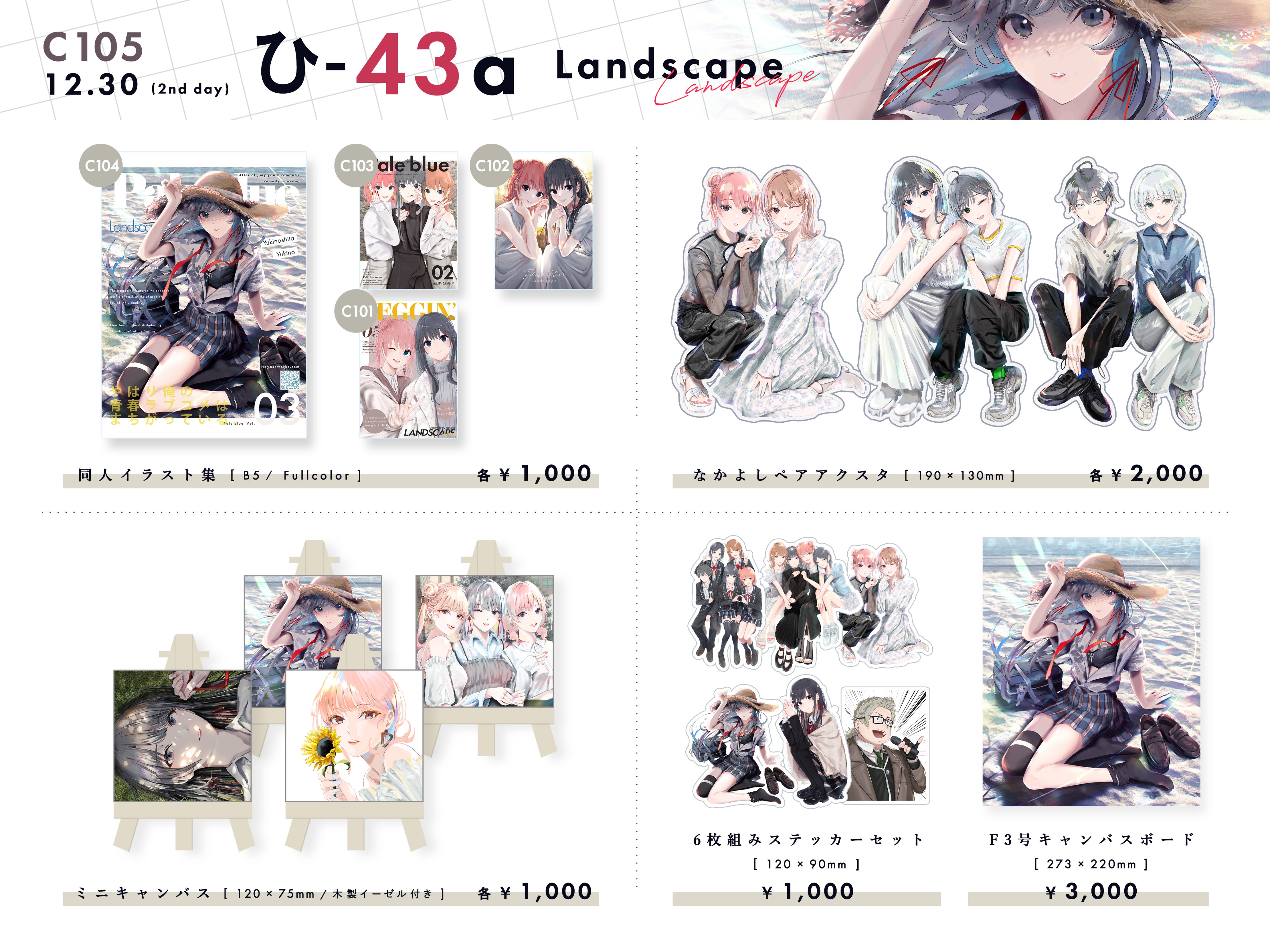 アクリルボード 俺ガイル ぽんかん⑧ 8/12 C104 2日目