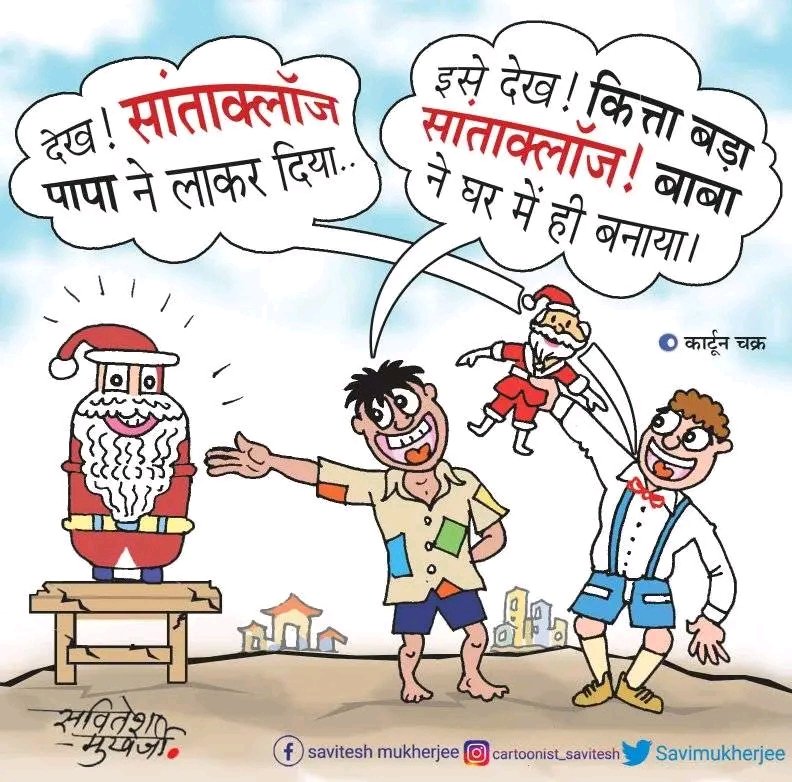 Savimukherjee's tweet photo. #सांता #क्लॉज 🎅
#खेल #खिलौना🎉 https://t.co/BaBS2sGZkD