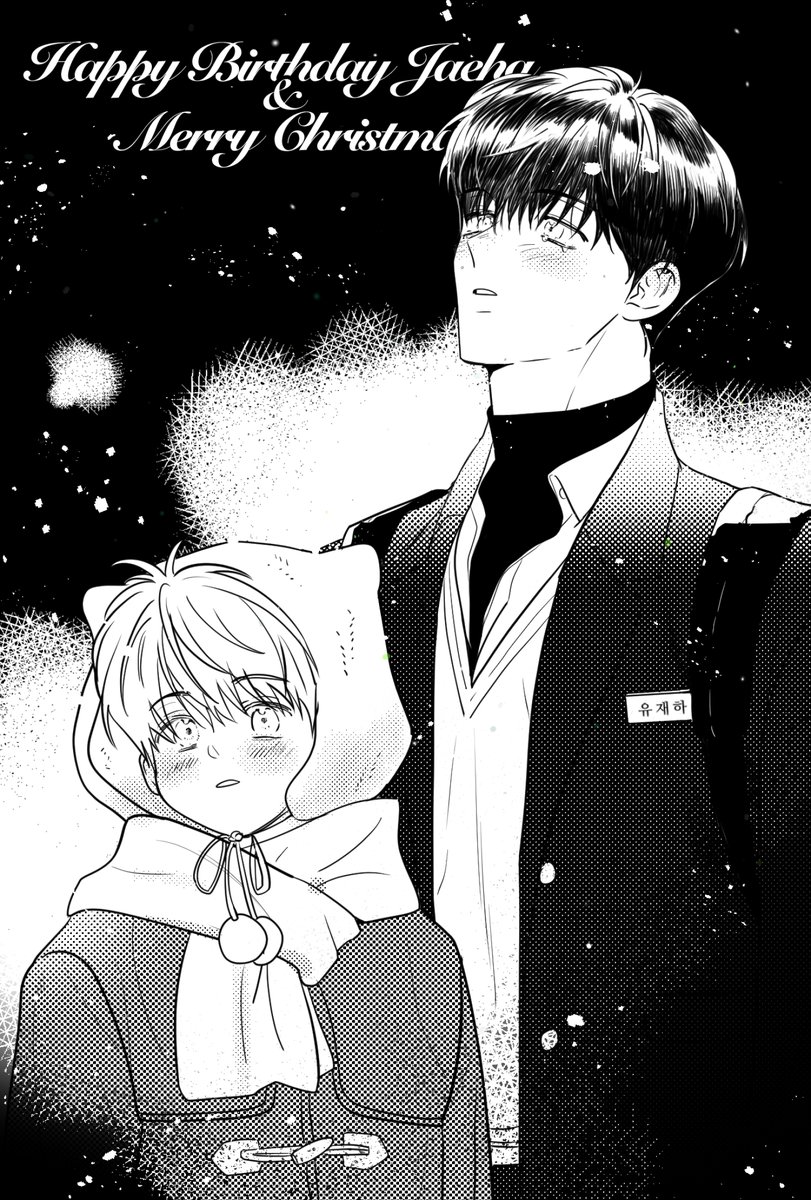 real_zec's tweet image. 내 사랑하는 소년 재하야 생일 축하해! 

하루 늦었지만…  올해도 재하의 생일을 축하해주신 독자님들 모두 감사합니다🫶

#사랑하는소년 #제크
#LoverBoy #ZEC
#1224_JAEHA_BIRTHDAY
#너를_좋아하는_것_같아_영원히