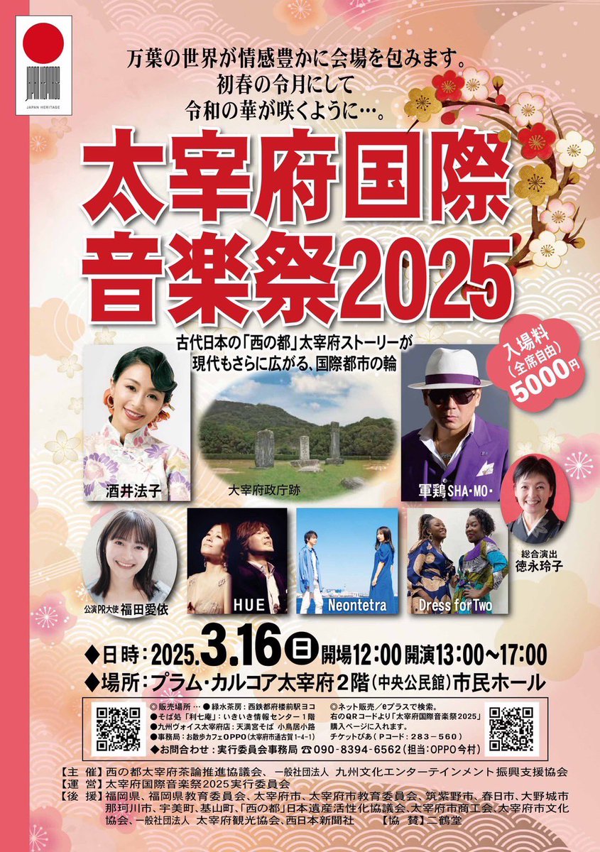 diamondticket1's tweet photo. ◤ #のりピー が太宰府に登場 ◢
古代日本の「西の都」万葉の太宰府を世界に発信‼️ 👀✨

『太宰府国際音楽祭2025』
📅2025年3月16日(日)
13:00開演
🎪プラム・カルコア太宰府 市民ホール

#酒井法子 #軍鶏 （ #SHA-MO ) #HUE #Neontetra #DressforTwo 他

🔻チケットはこちら
https://t.co/1Lo5oHF9TQ https://t.co/pwd1RkrmF9