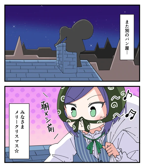 とある清廉潔白なパン屋のクリスマス(3/3) 