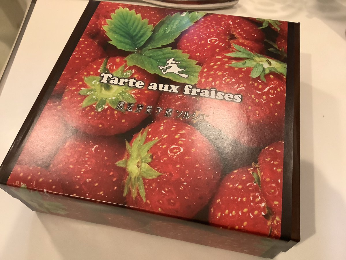 ジラソゥさんからいちごタルト🍓贈ってもらいました!

いちごたっぷり〜〜!!濃厚でうんまい。。
本当にありがとうございます😊 