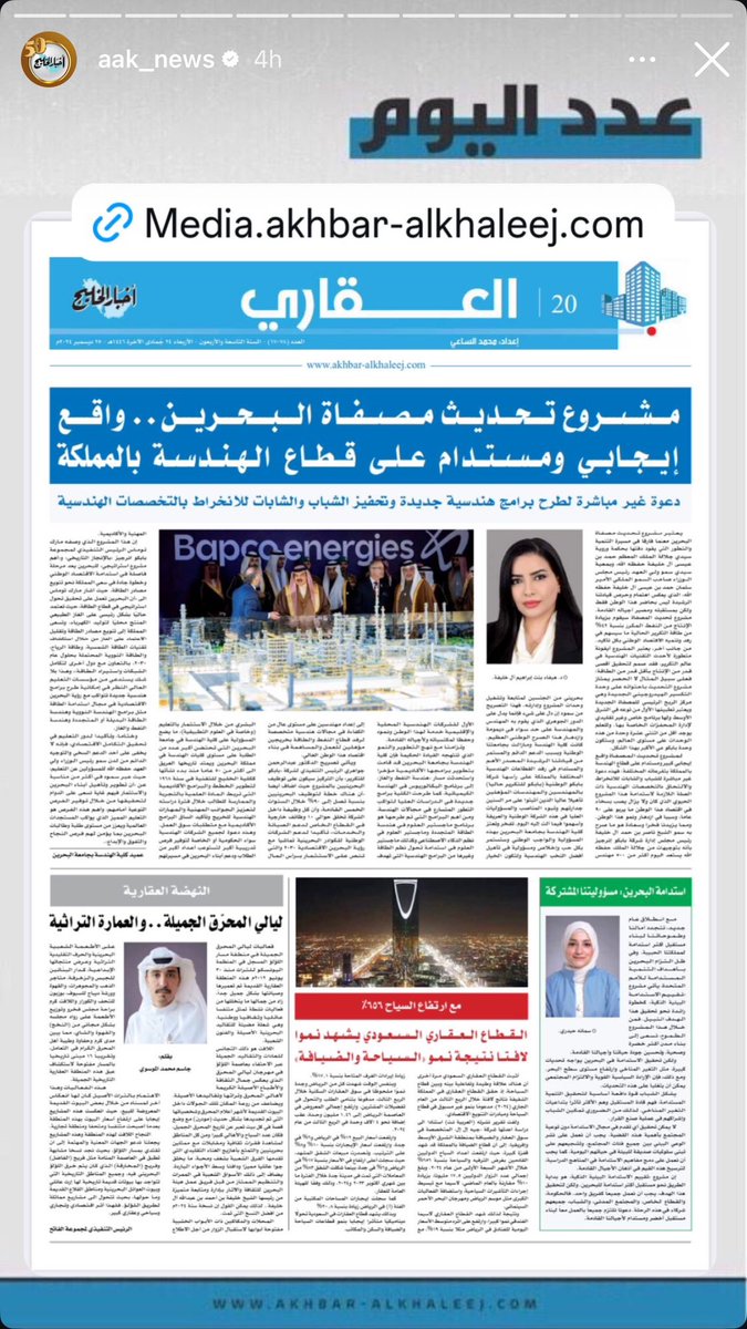 HaifaBntEbrahim's tweet photo. مقالي الصحفي والمنشور في جريدة الخليج والذي أتحدث به عن مشروع مصفاة البحرين ودور التعليم الهندسي في رفد الإقتصاد الوطني 🇧🇭
#البحرين 
#bahrain https://t.co/W9Ob5PB4CM