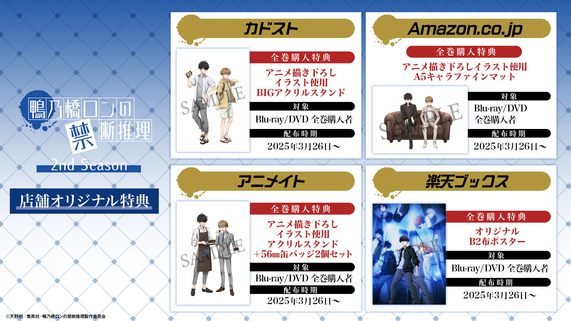 鴨乃橋ロンの禁断推理　2ndseason　特典　A5 キャラファインマット 鴨乃橋ロンの禁断推理 2nd Season 鴨乃橋ロンの禁断推理