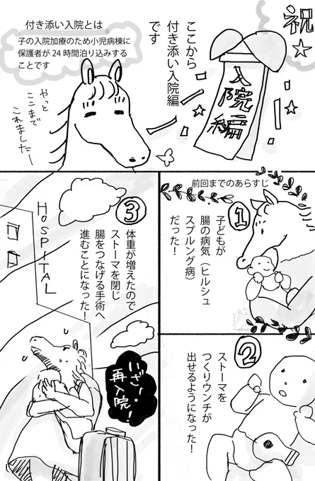 初めての付き添い入院編(1/3)

#漫画が読めるハッシュタグ #マンガが読めるハッシュタグ
#育児漫画 #レポ漫画 #ヒルシュスプルング病 #ストーマ
#エッセイ漫画 #付き添い入院 
