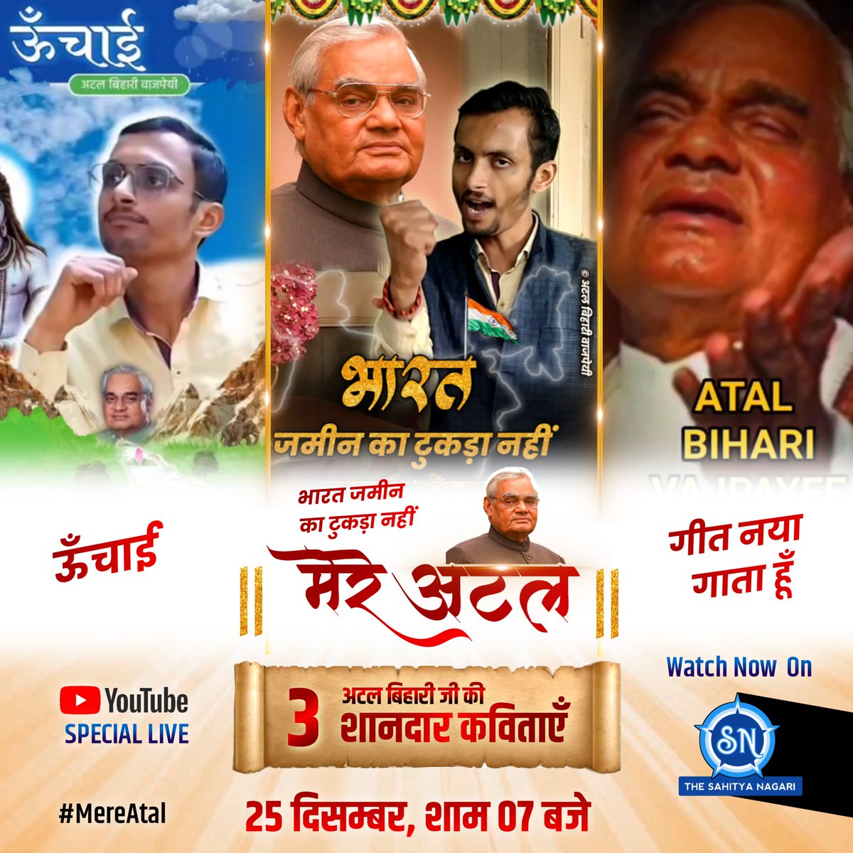 Dekhiye Atal Bihari Vajpayee Ji Ki ⚜️ 3 Sabse Shandaar Kavitayein - Unchai, Bharat Zameen Ka Tukda Nahi Hai, Geet Naya Gaata Hun, LIVE 🔻 Hamare #TheSahityaNagari YouTube  Channel Par, Aaj Shaam 07 Baje.
#MereAtal
#AtalBihariVajpayee 
#uddeshyatiwariud