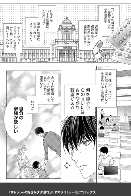 Ω嫌いなハイスぺα様の心の声が激甘すぎてほだされちゃうΩ君の話
    (2/6)
 
    ▼続きはこちら▼
    https://t.co/90KTBMOhq1
 
    #好き漏れ #コミックシーモア #PR
    #漫画が読めるハッシュタグ 