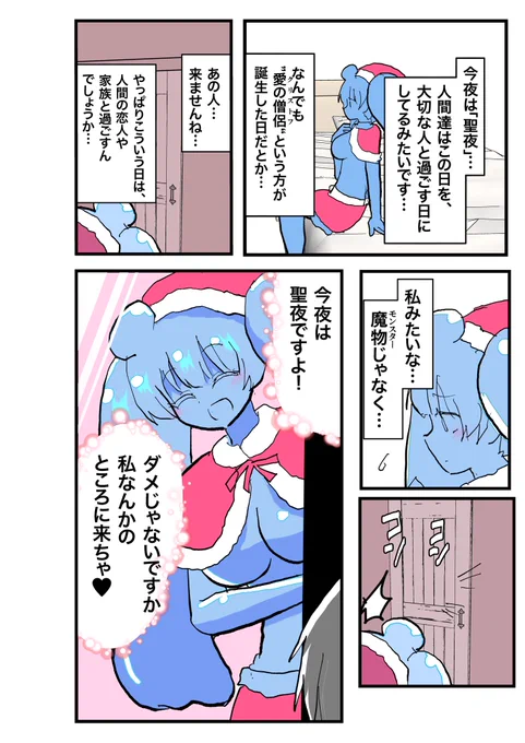 スライム娘、聖夜に待つ。 