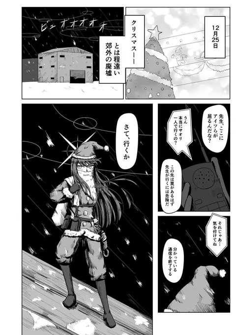 アリウススクワッドとサンタさん再掲(1/2)
#ブルアカ 