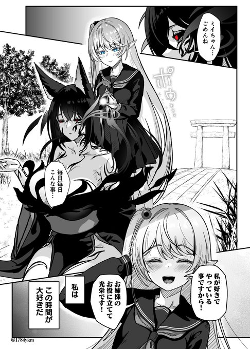 打算で付き合うエルフと狐 【1/2】 