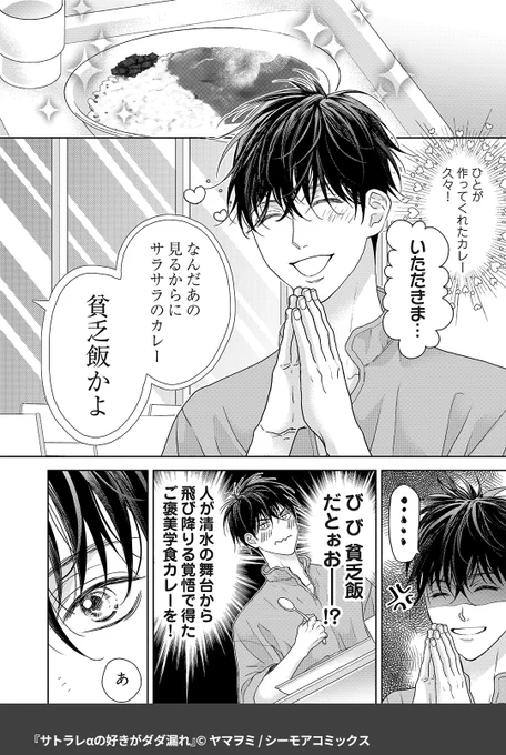 Ω嫌いなハイスぺα様の心の声が激甘すぎてほだされちゃうΩ君の話
    (3/6)
 
    ▼続きはこちら▼
    https://t.co/90KTBMOhq1
 
    #好き漏れ #コミックシーモア #PR
    #漫画が読めるハッシュタグ 