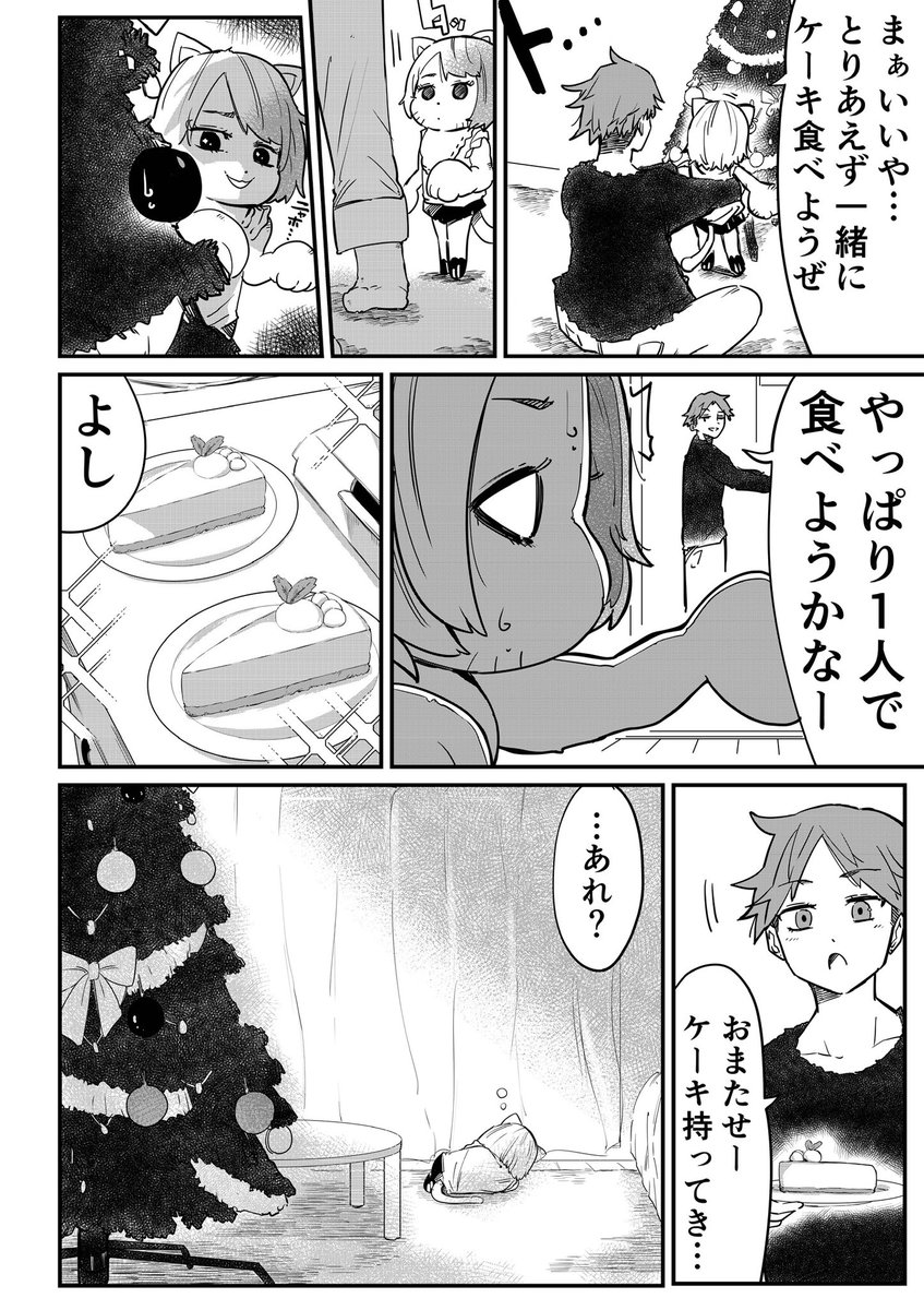 ネコムスメのほっこりクリスマス🎄(2/4) 