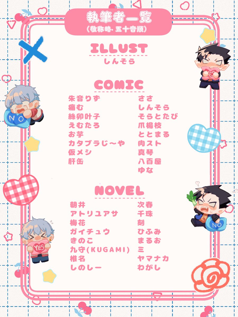 💙💙𝐌𝐞𝐫𝐫𝐲 𝐂𝐡𝐫𝐢𝐬𝐭𝐦𝐚𝐬❤️❤️ 
本日は当アンソロジーにご参加いただいた執筆者様をご紹介いたします！
総勢33名(主催含)でお届けする特盛豪華なアンソロジーとなりました✨
今後の情報公開もお楽しみに！

※当アンソロジーに関して執筆者様への個別のお問い合わせはご遠慮ください