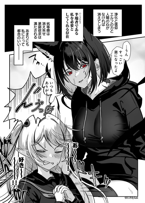 打算で付き合うエルフと狐 【2/2】 