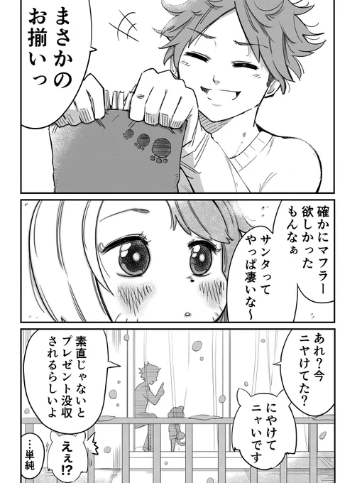 ネコムスメのほっこりクリスマス🎄(4/4) 