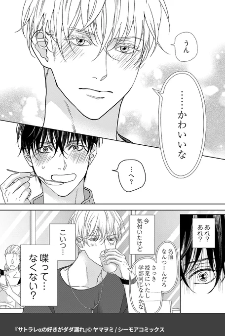 Ω嫌いなハイスぺα様の心の声が激甘すぎてほだされちゃうΩ君の話
    (4/6)
 
    ▼続きはこちら▼
    https://t.co/90KTBMOhq1
 
    #好き漏れ #コミックシーモア #PR
    #漫画が読めるハッシュタグ 