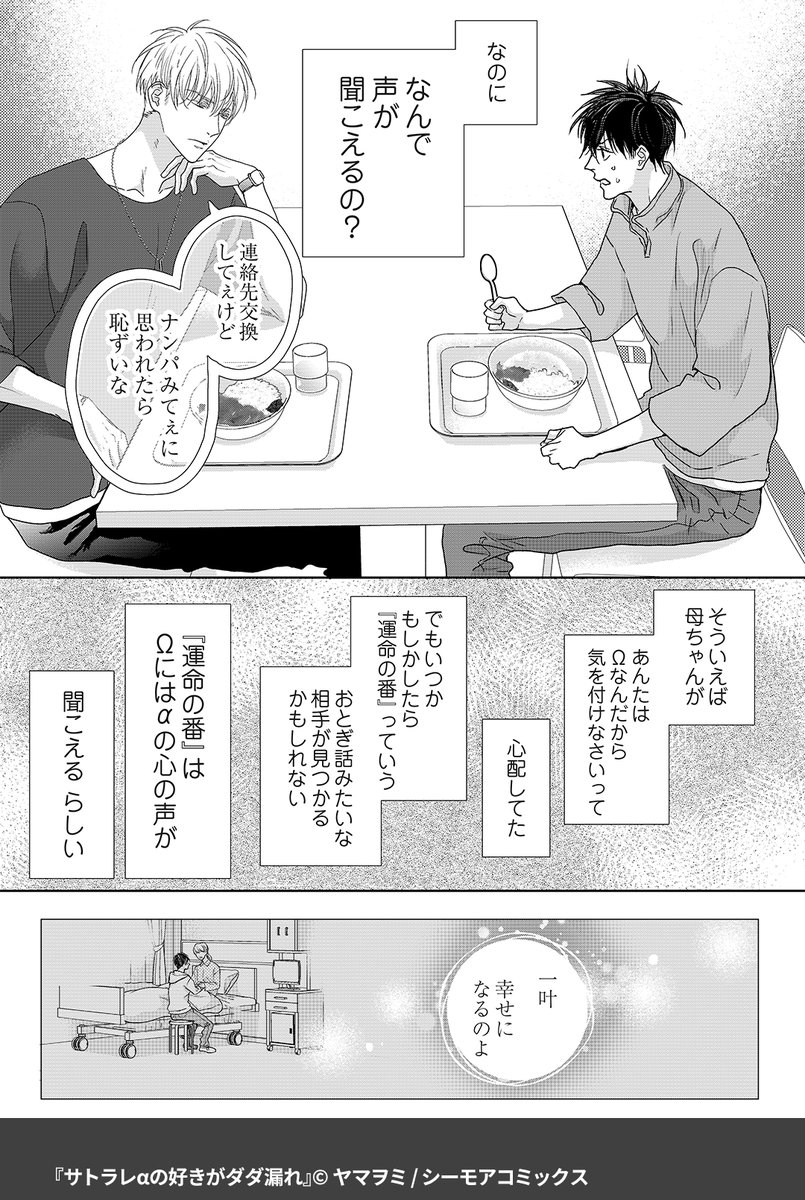 Ω嫌いなハイスぺα様の心の声が激甘すぎてほだされちゃうΩ君の話
(4/6)
▼続きはこちら▼
https://t.co/90KTBMOhq1
#好き漏れ #コミックシーモア #PR
#漫画が読めるハッシュタグ