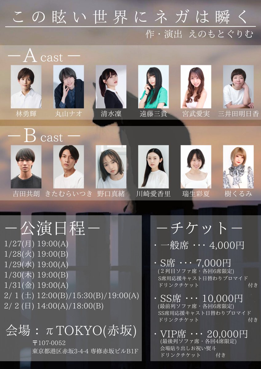 grimu_pro's tweet photo. ／
 #この眩い世界にネガは瞬く2025
上演決定‼️
＼
2025年1月27日(月)〜2月2日(日)
朗読劇
『この眩い世界にネガは瞬く』
@πTOKYO(赤坂)

作・演出  えのもとぐりむ

【Aチーム】
林勇輝
丸山ナオ
清水凜
遠藤三貴
宮武愛実
三井田明日香

【Bチーム】
吉田共朗
きたむらいつき
野口真緒
川崎愛香里
瑞生彩夏
樹くるみ

🎫チケット発売：12/29(日)20:00〜
公演の詳細は画像をご覧ください。