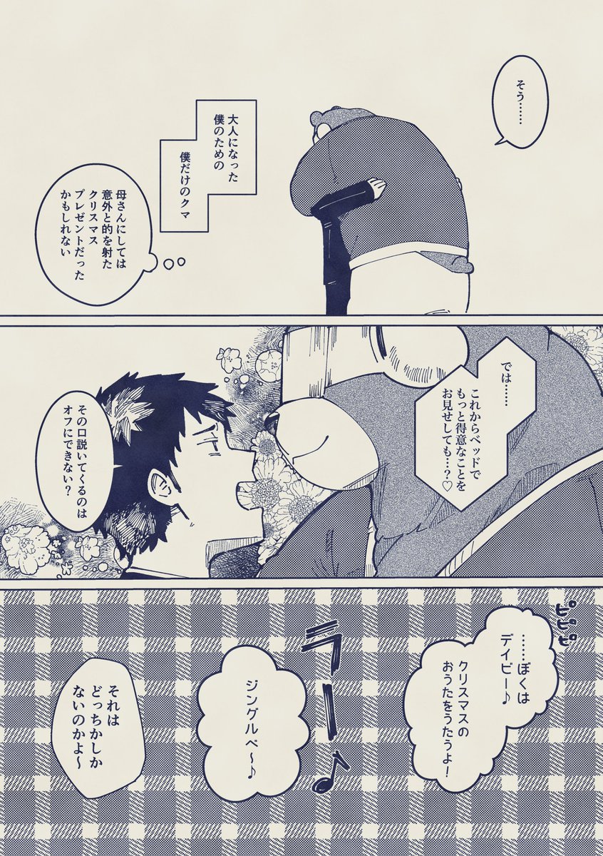 20年前のクリスマスにお願いしたくまのぬいぐるみが今届いた(5/5) 