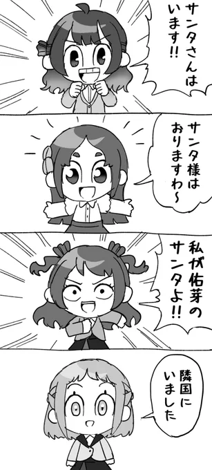 Q. サンタはいると思いますか? #学マス 