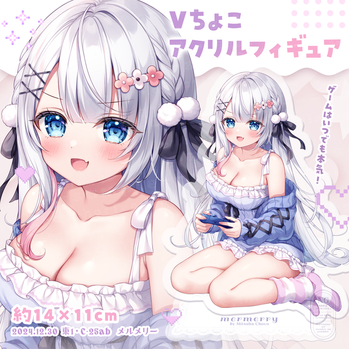 🎮C105・メルメリー新作🎮
Vちょこ部屋着のアクリルフィギュアを作りました❕
やる気のドヤ顔Vちょこを、ぜひお迎えしてください….ᐟ .ᐟ(๑•̀ㅁ•́ฅ✧ 