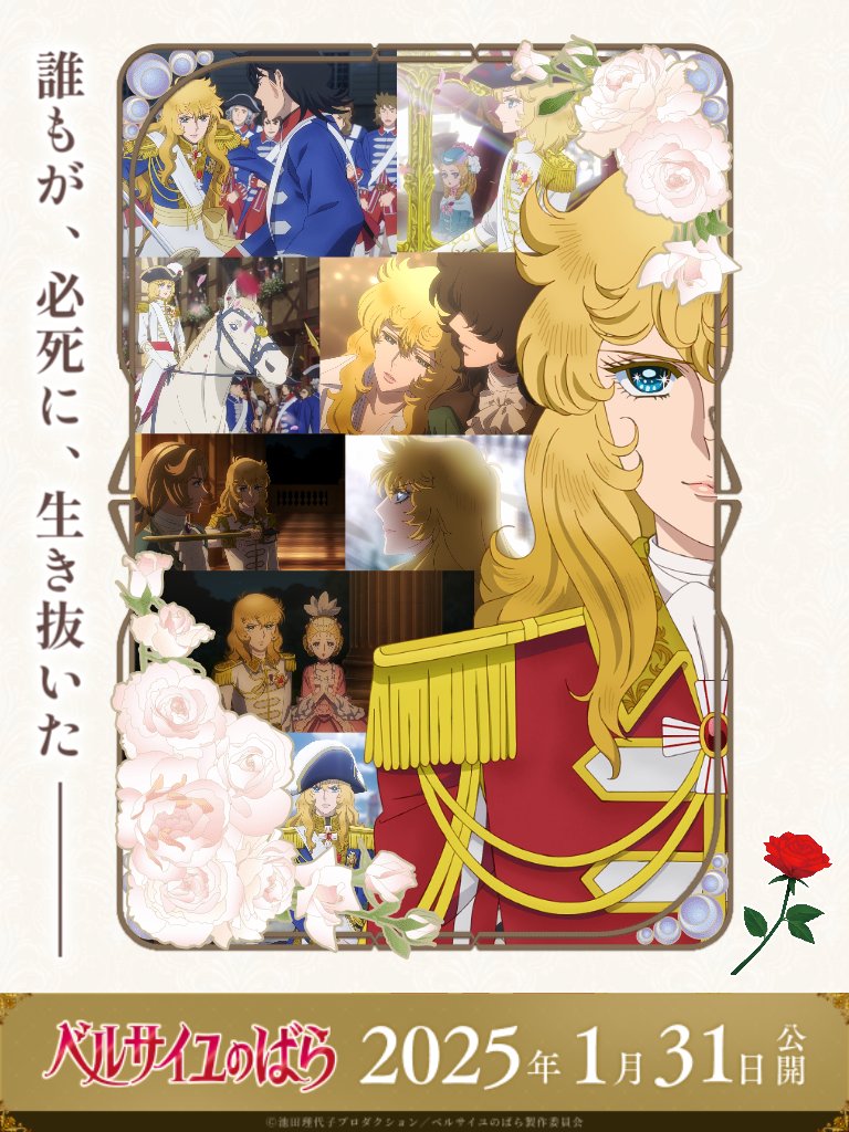 ベルばら】オスカルポスターメーカー