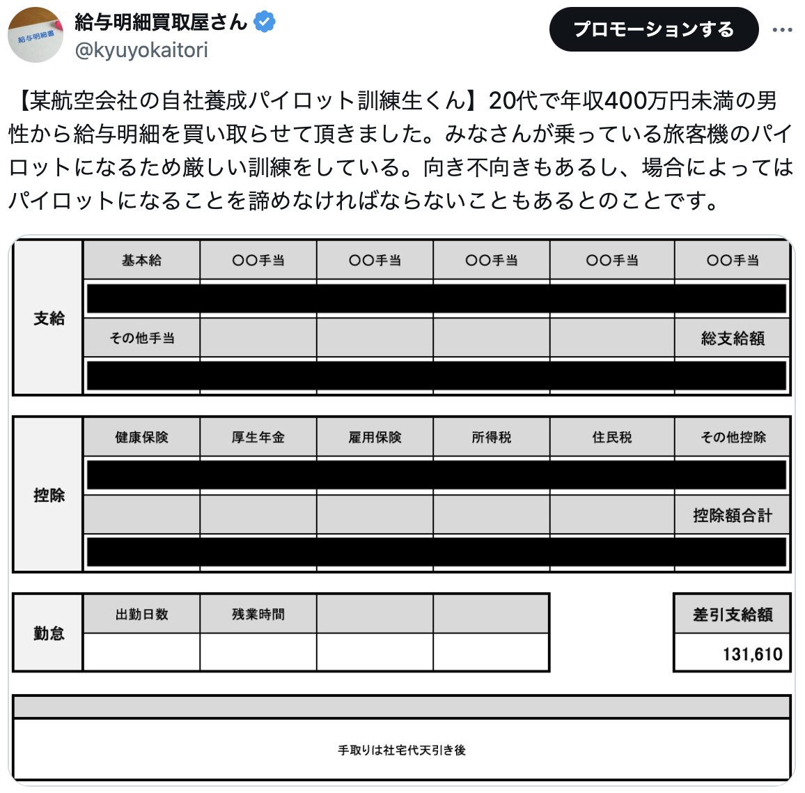 パイロット 給与 明細