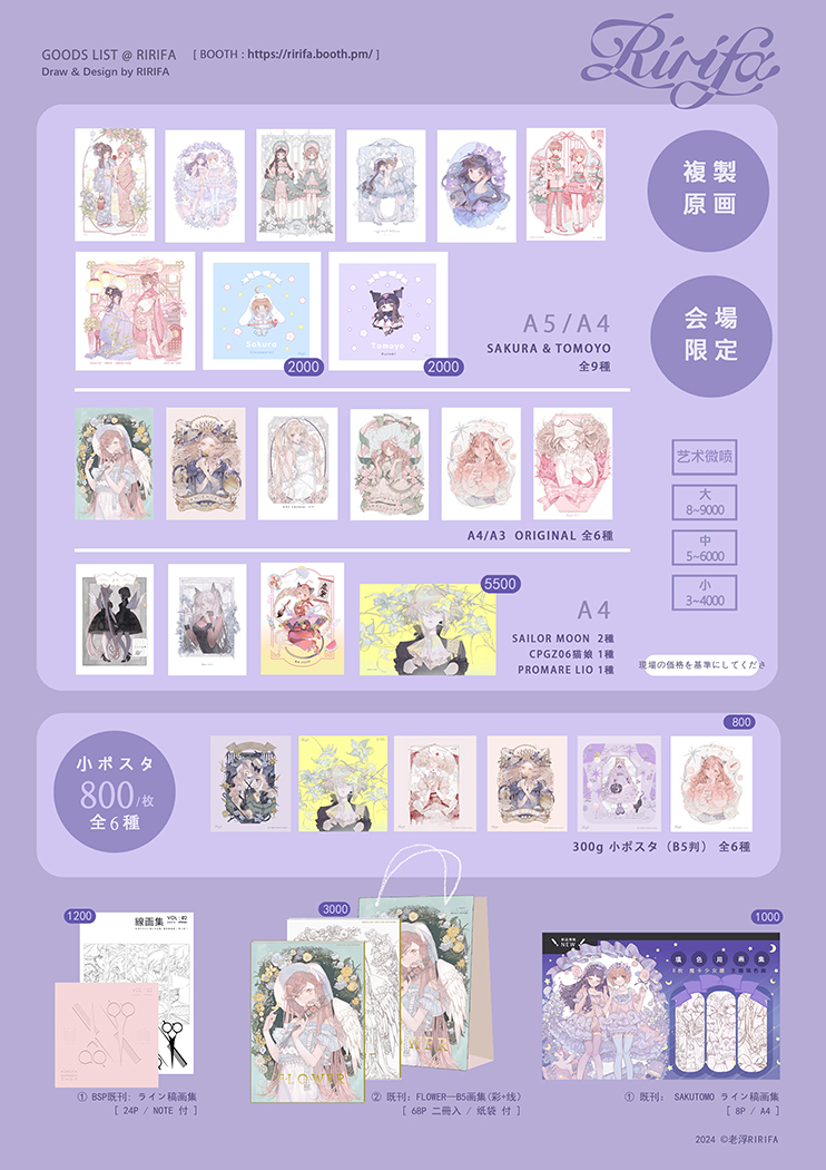 🌷C105 お品書き🌷
 12/29(日) 1日目 東 イ－11ab 【 浮RIRIFA】

🌷今回は新品を準備しており、 
主な新品はさくともの妖精アクリルと複製原画です

よろしくお願い致します~🌸
#C105お品書き  #C105