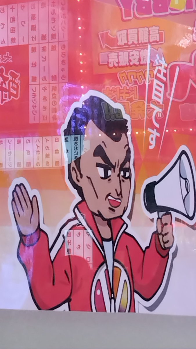 パチンコ屋のこのキャラカルロスゴーンそっくりなんやが 