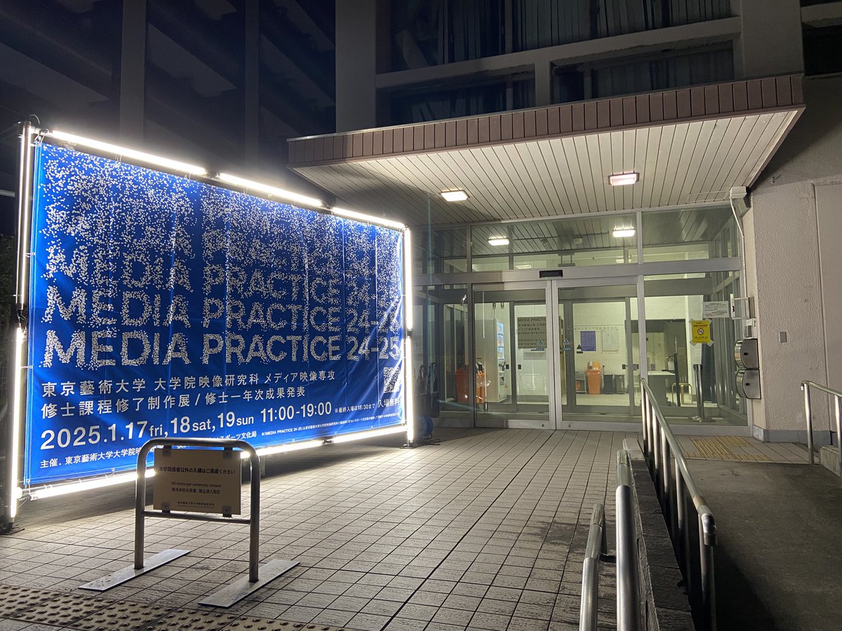 Geidai_newmedia's tweet image. ❄️会場のご案内❄️

「MEDIA PRACTICE 24-25」の開催場所は元町中華街校舎です。お間違いないようお気をつけていらしてください！

今回も巨大ターポリンが目印✨夜はライトアップされます！

#MEDIAPRACTICE2425 #藝大 #芸大 #メディア映像