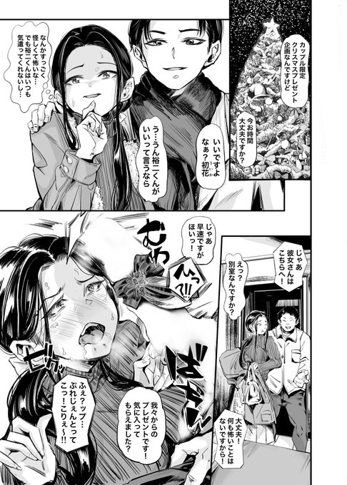 メリークリスマス!!
間に合いました!
聖夜に声をかけられた気弱な地味彼女と
自惚れ彼氏。
AV企画とは知らず、ほいほい了承する彼氏。
日頃から彼女の気持ちを考えない彼は
あっさり彼女を巨根男優に寝取られてしまいます。
#NTR #xmas2024 #エロ漫画 #イラスト #オリジナル #AV 