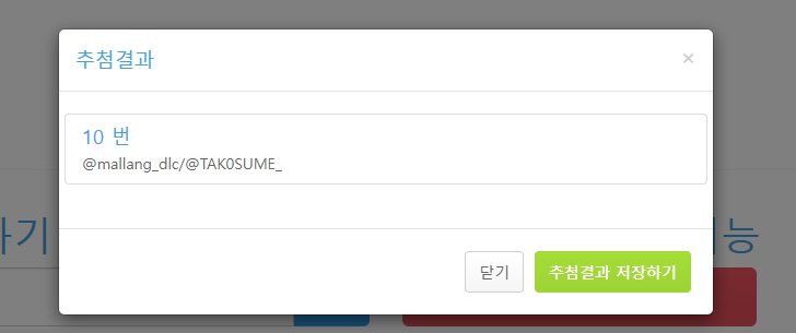 당첨자 발표입니다
@mallang_dlc / <a href="/TAK0SUME_/">타코</a>
두분은 상품전달을 위해 디엠한번씩 부탁드립니다!