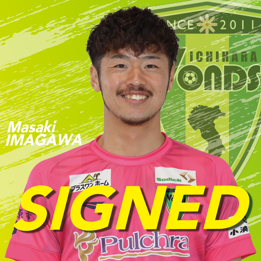 VondsTeam's tweet photo. 【TOP】
今川正樹選手 契約更新のお知らせ

この度、#今川正樹 選手と
2025シーズンの契約を更新しましたのでお知らせいたします。
来シーズンを共に戦う選手への熱いご声援よろしくお願いいたします。

👉https://t.co/6vJXcbduLx

#Vonds 
#vonds市原 
#超える https://t.co/ZLiUTeDrRf